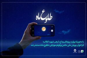 برای ثبت تصویر از مراسم وداع رهبر شهید فراخوان داده شد