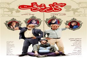 اولین پوستر رسمی فیلم «گذر موقت» رونمایی شد