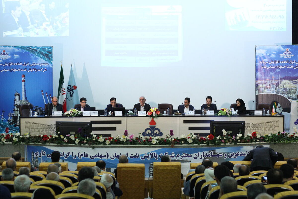 شرکت پالایش نفت اصفهان