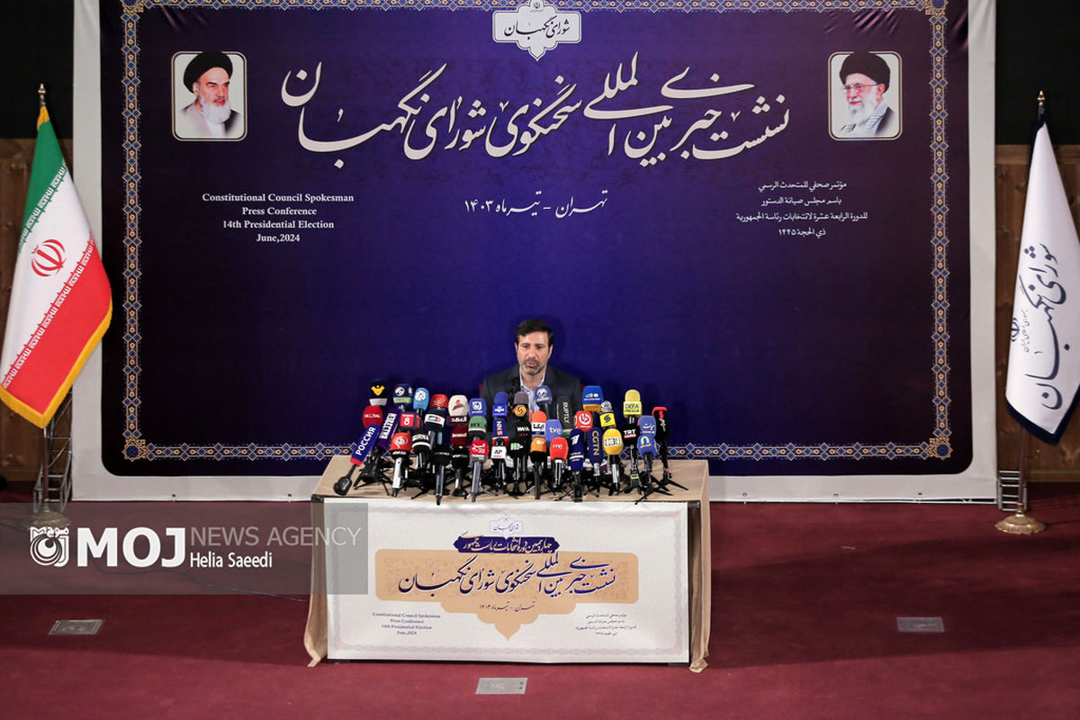 نشست خبری بین المللی سخنگوی شورای نگهبان