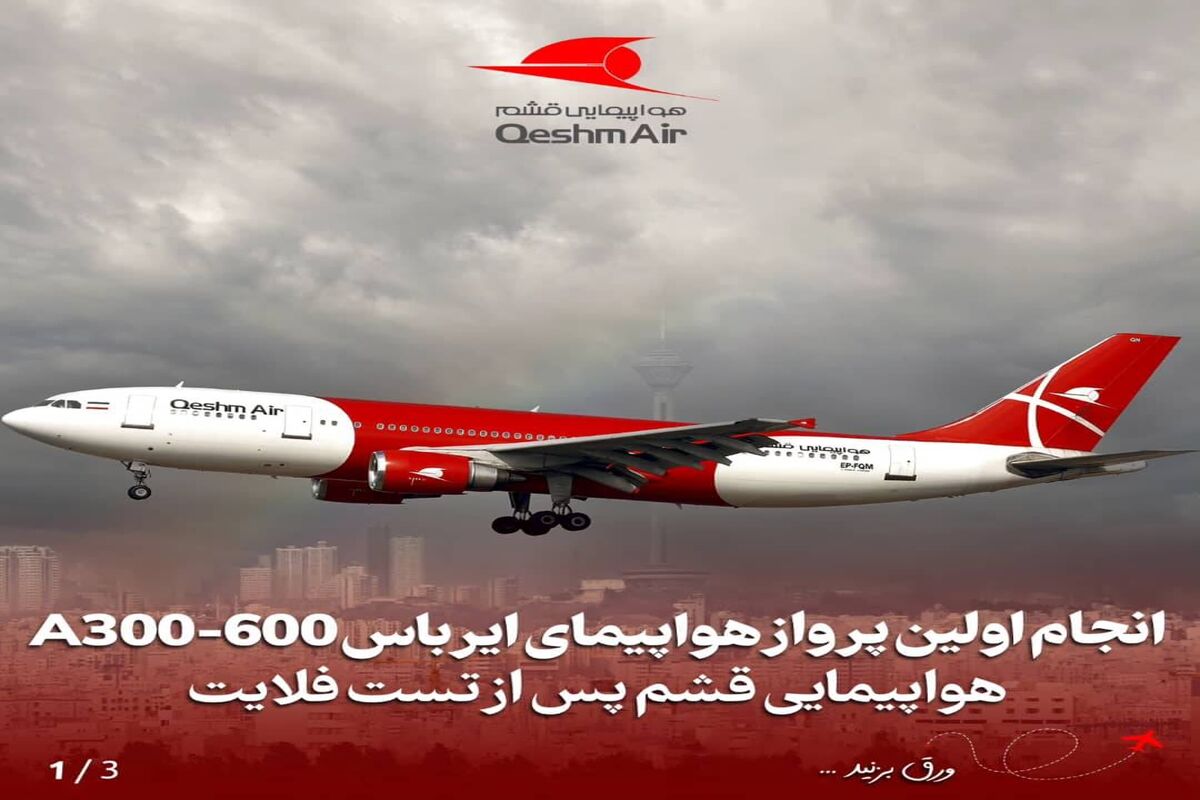 شرکت هواپیمایی
