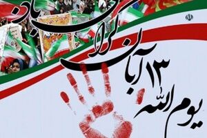 زنگ گرامیداشت روز دانش آموز در مدارس کرمانشاه به صدا درآمد