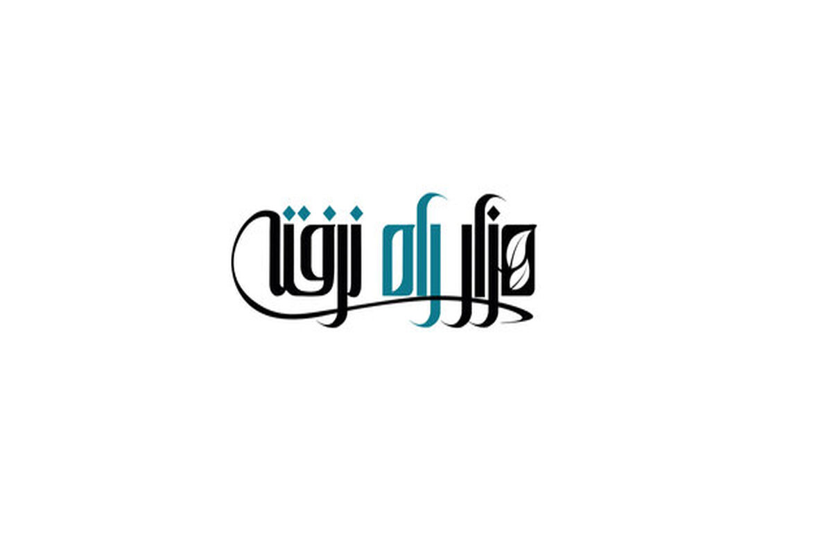 برنامه «هزار راه نرفته»