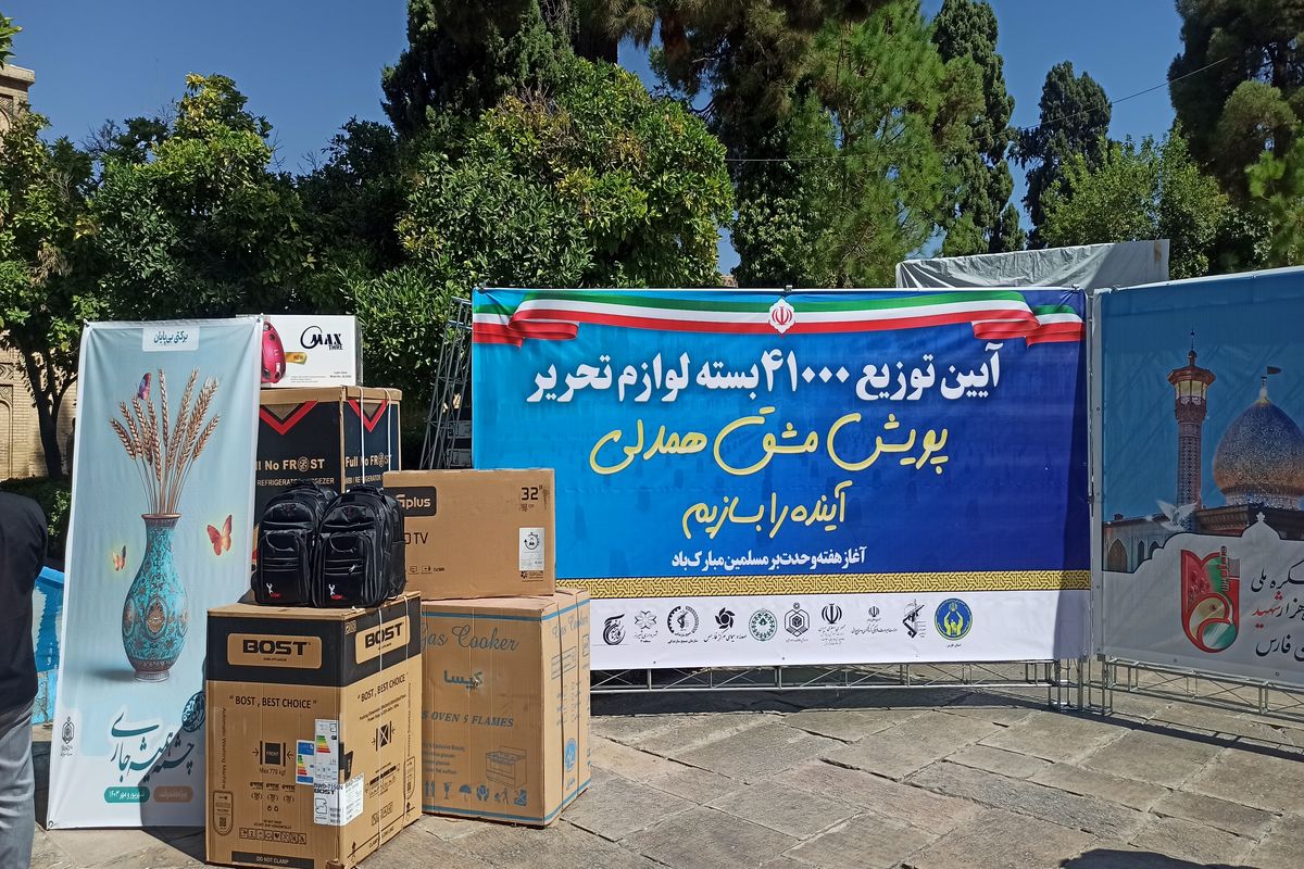 پویش مشق همدلی+ شیراز 