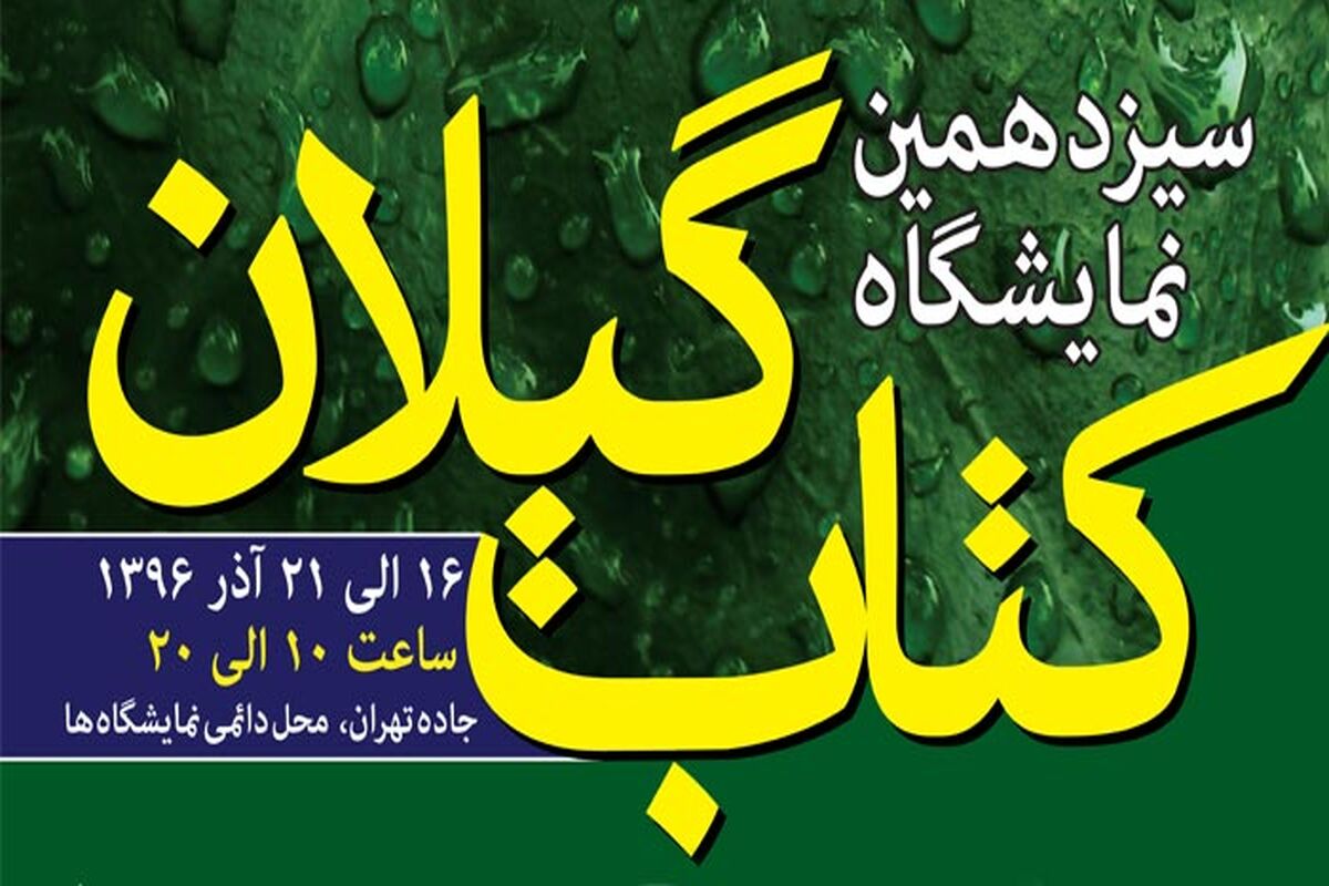 نمایشگاه کتاب