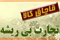 کشف لوازم برقی قاچاق در فومن