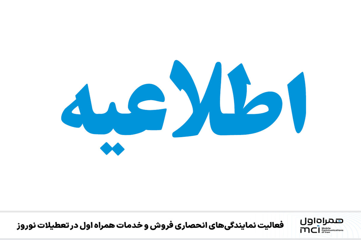 همراه اول