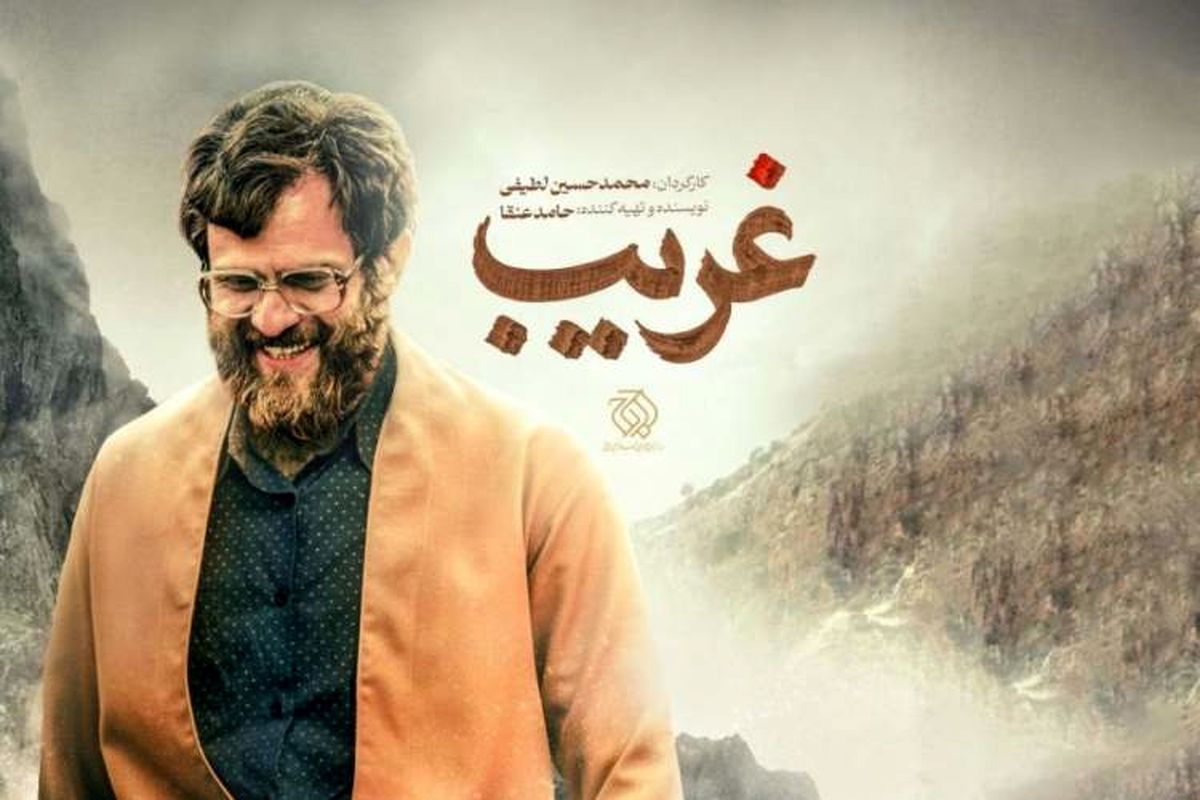 فیلم غریب