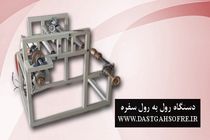 دستگاه سفره یکبار مصرف و رول به رول خانگی شغلی پرسود