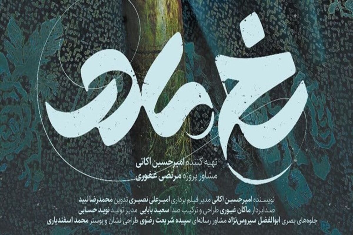 مستند رخ مادر