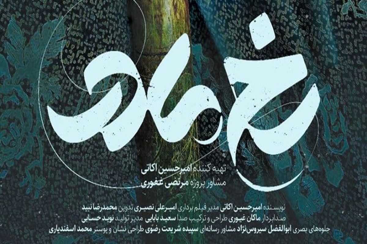 مستند رخ مادر