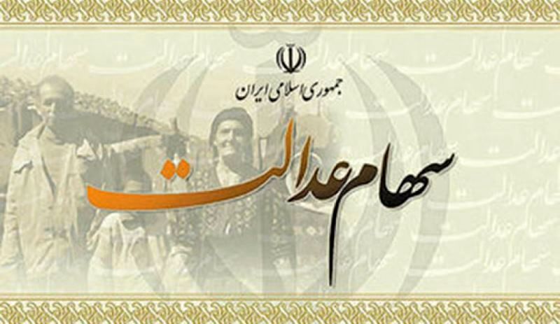 دولت برای اصلاح ساختار سهام عدالت لایحهای را به مجلس ارائه کرده است
