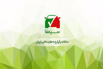 سامانه سیمفا، سامانه ای یکپارچه برای معاینه فنی/ نحوه استعلام معاینه فنی خودرو در سامانه سیمفا
