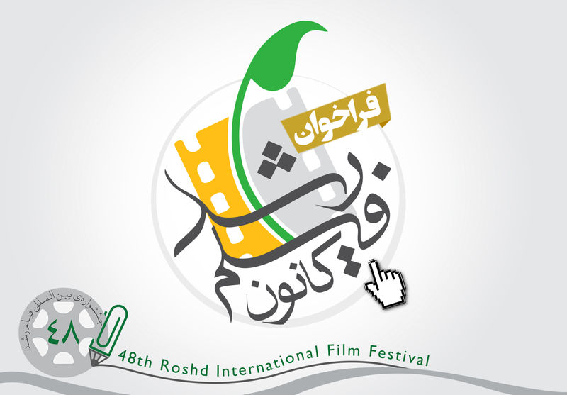 آغاز کار کانون فیلم رشد با ثبت نام اعضا