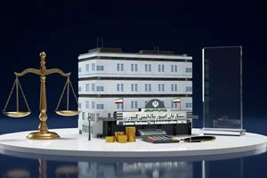 کاهش اطاله دادرسی و بخشودگی ویژه جرائم مودیان