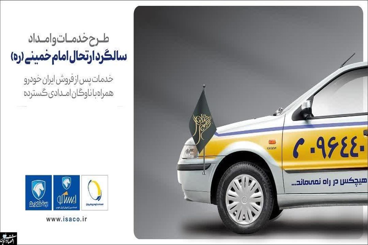 فروش ایران‌خودرو