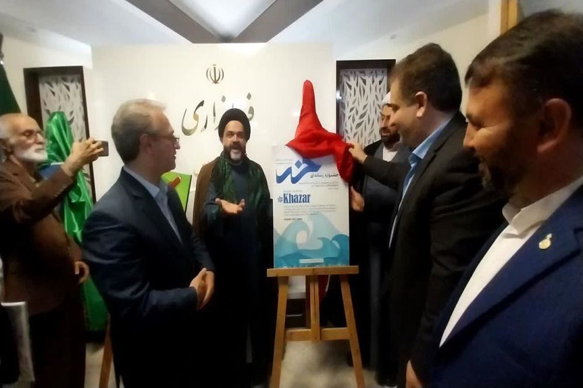 رونمایی از سه پوستر جشنواره رسانه ای در مازندران