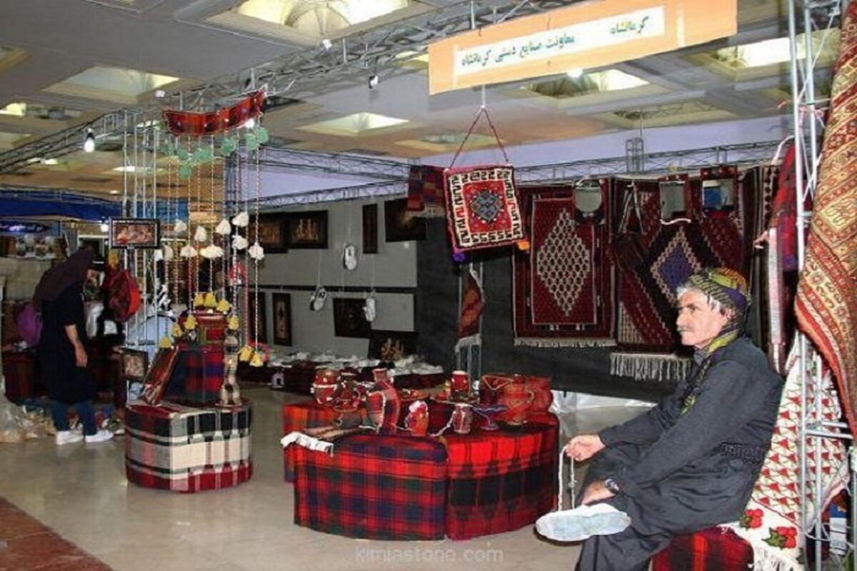  نمایشگاه سراسری صنایع‌دستی کرمانشاه 