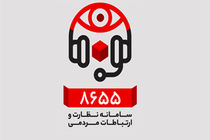 ارتباط مستقیم تلفنی با مدیران معاونت شعب و توسعه بازاریابی بانک شهر