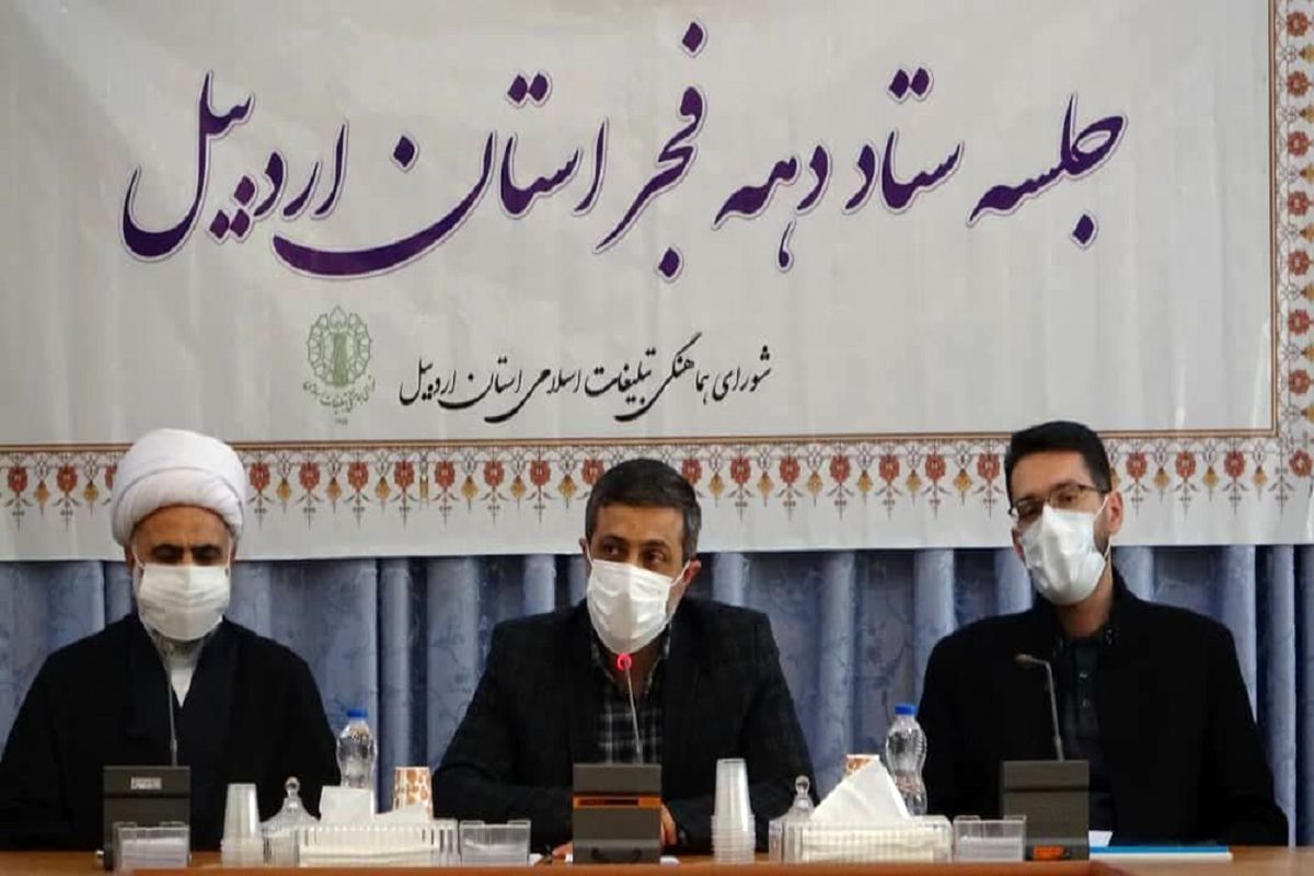 ستاد دهه فجر اردبیل