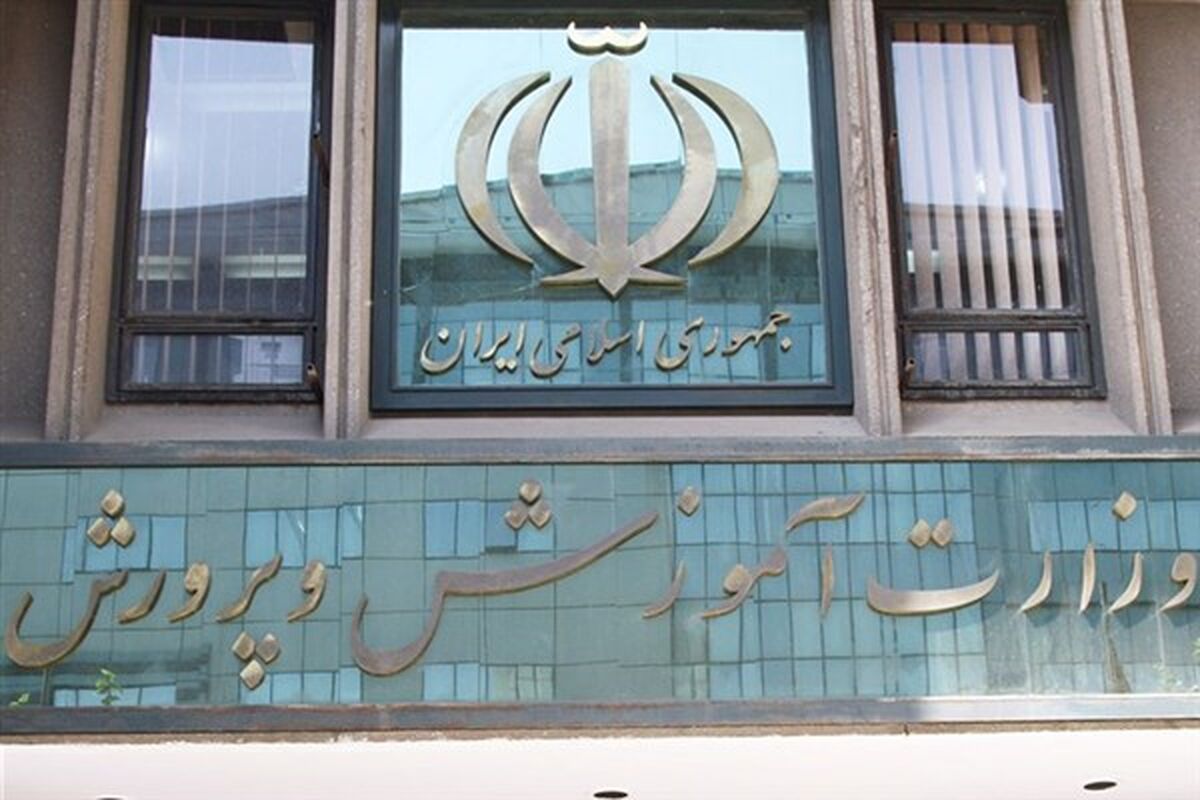اموزش و پرورش