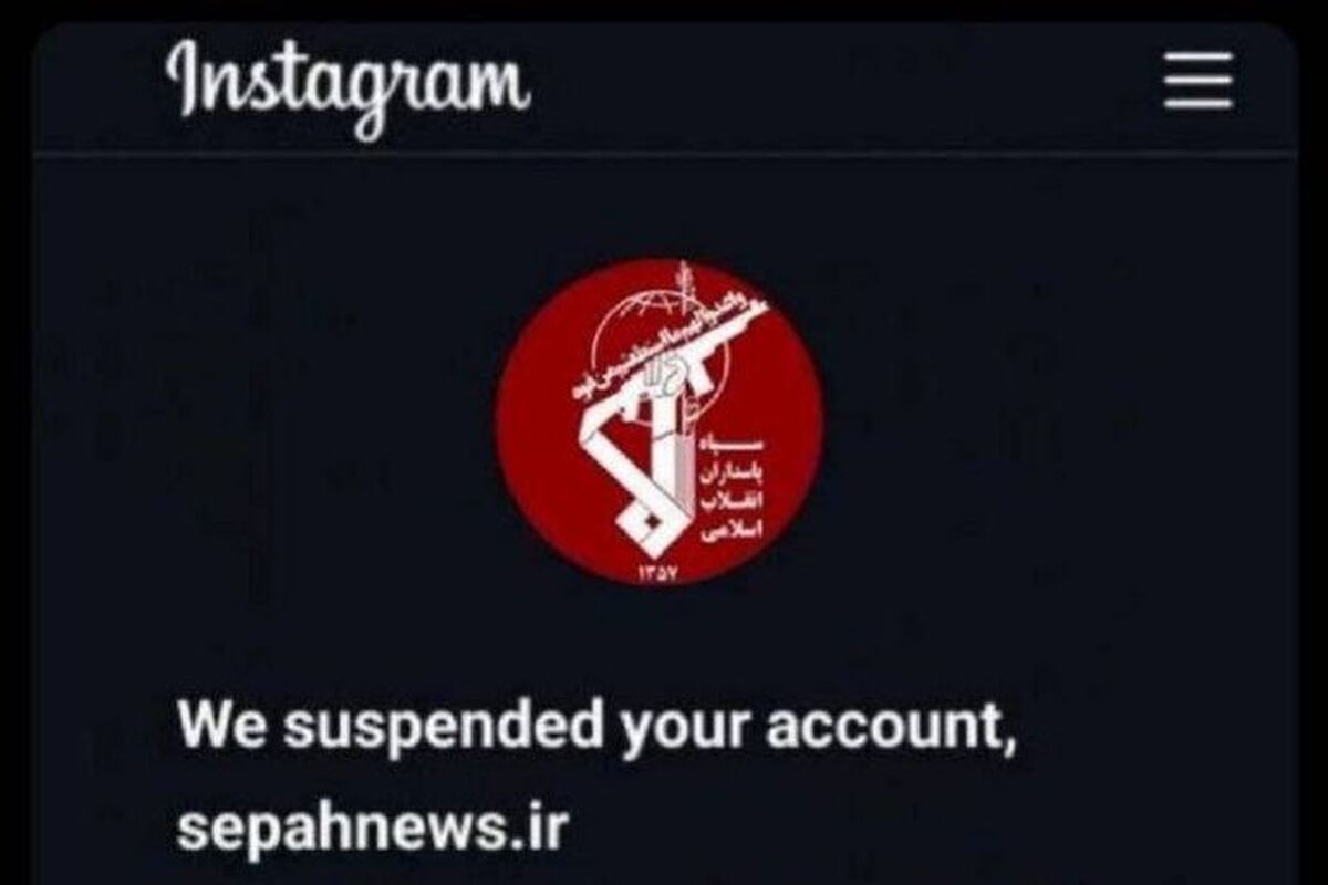 سپاه نیوز