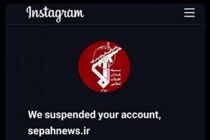 اینستاگرام صفحه  «سپاه‌نیوز» را مسدود کرد