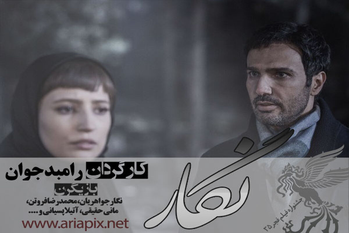 فیلم سینمایی نگار