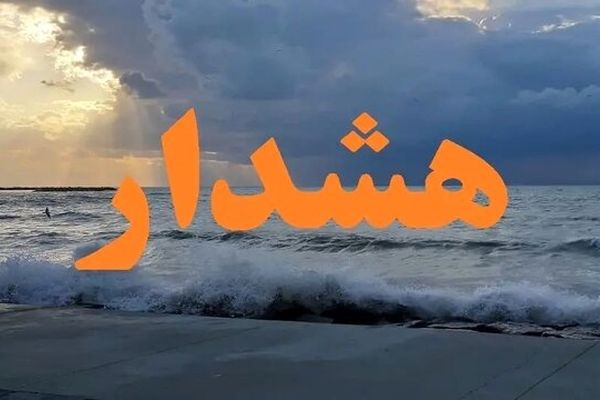 هشدار نارنجی هواشناسی برای ۹ استان؛ رگبار، رعدوبرق و تگرگ در راه است