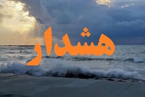 هشدار نارنجی هواشناسی برای ۹ استان؛ رگبار، رعدوبرق و تگرگ در راه است