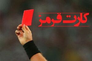 محرومان هفته پانزدهم لیگ برتر مشخص شدند