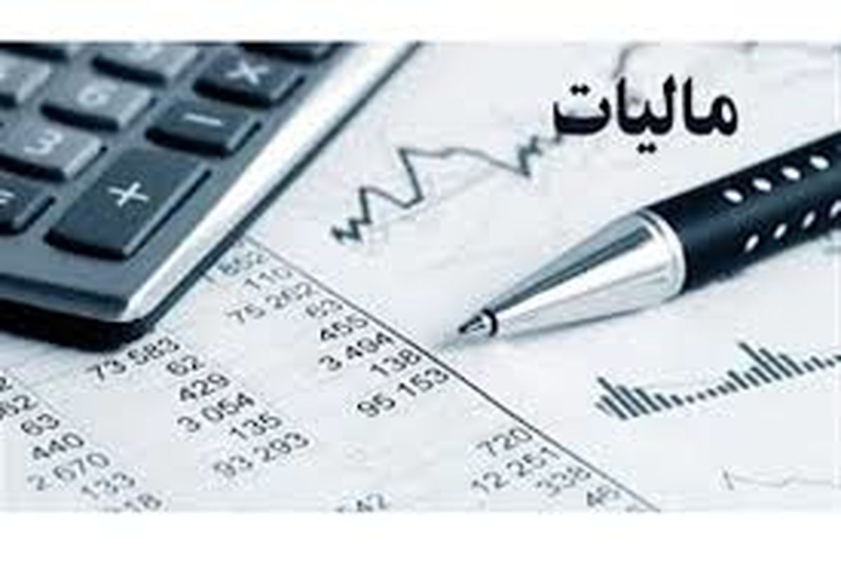 سازمان امور مالیاتی
