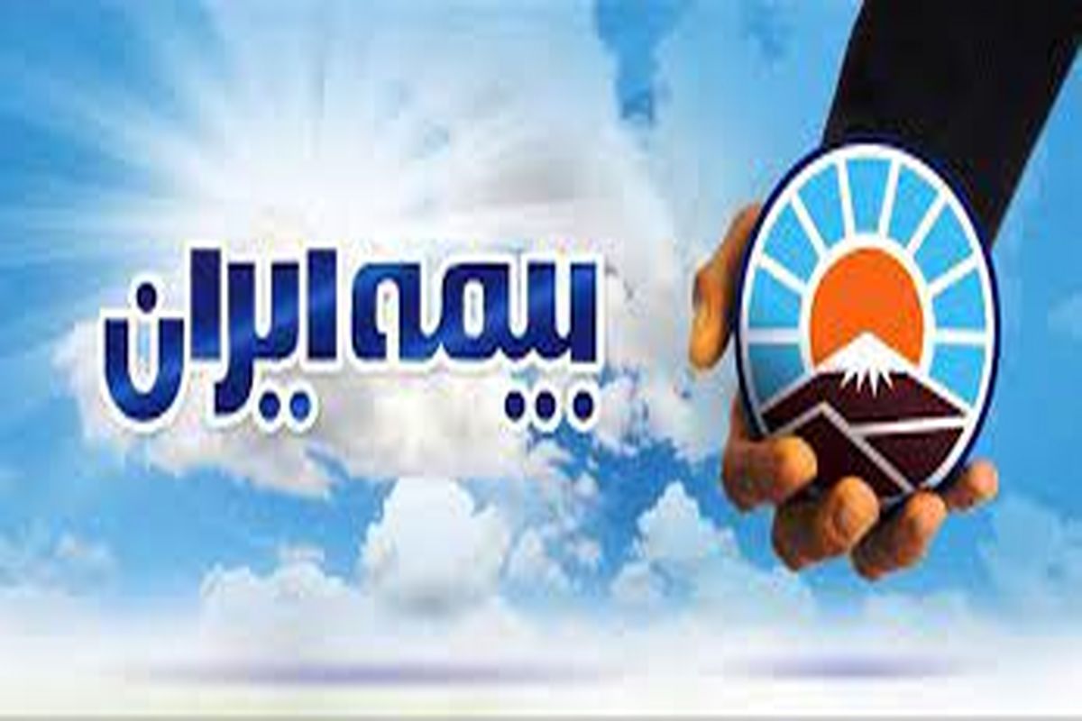 بیمه ایران