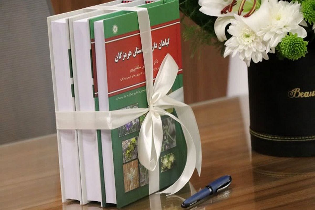 کتاب گیاهان دارویی 