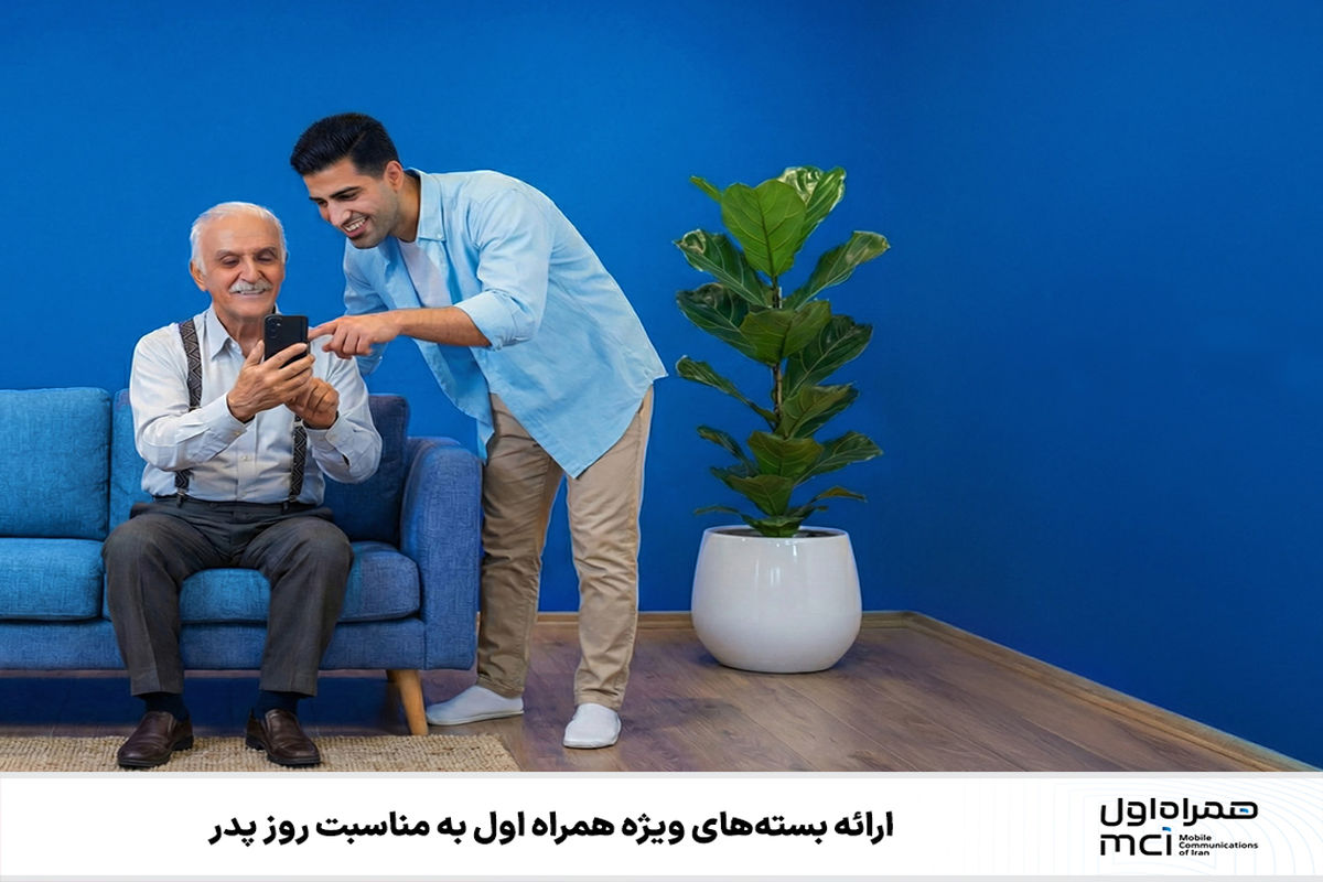 همراه اول