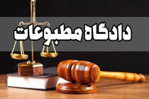 مدیرمسئول «رکنا» توسط دادگاه مطبوعات مجرم شناخته شد