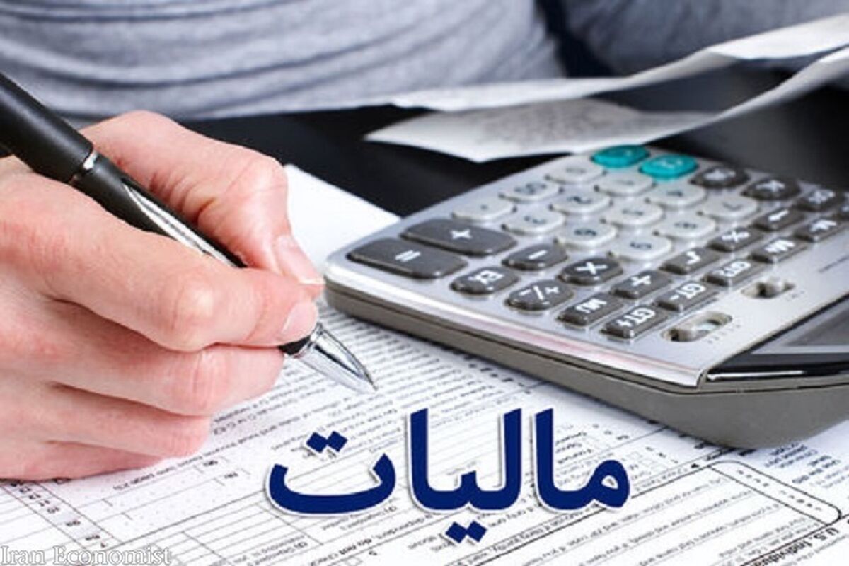 اظهار نامه مالیات