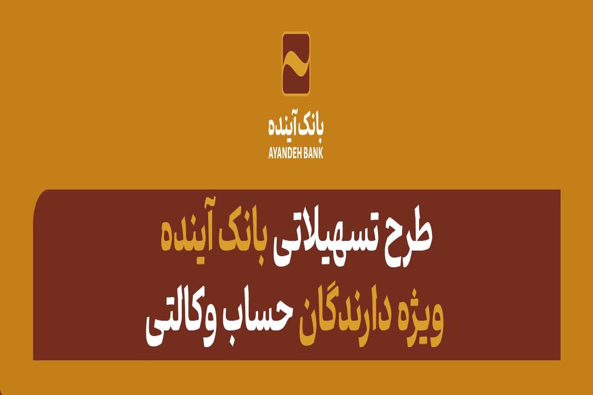اینده