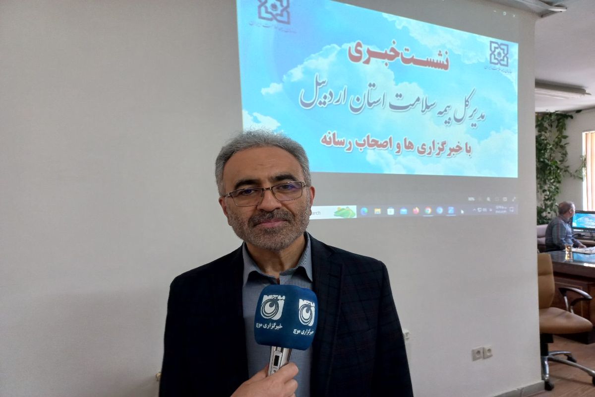 مدیرکل بیمه سلامت استان اردبیل