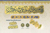 اختتامیه جشنواره سراسری قرآن و عترت دانشجویان کشور برگزار می شود