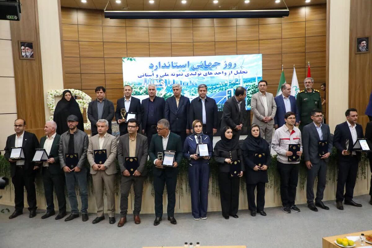 همایش روز استاندارد