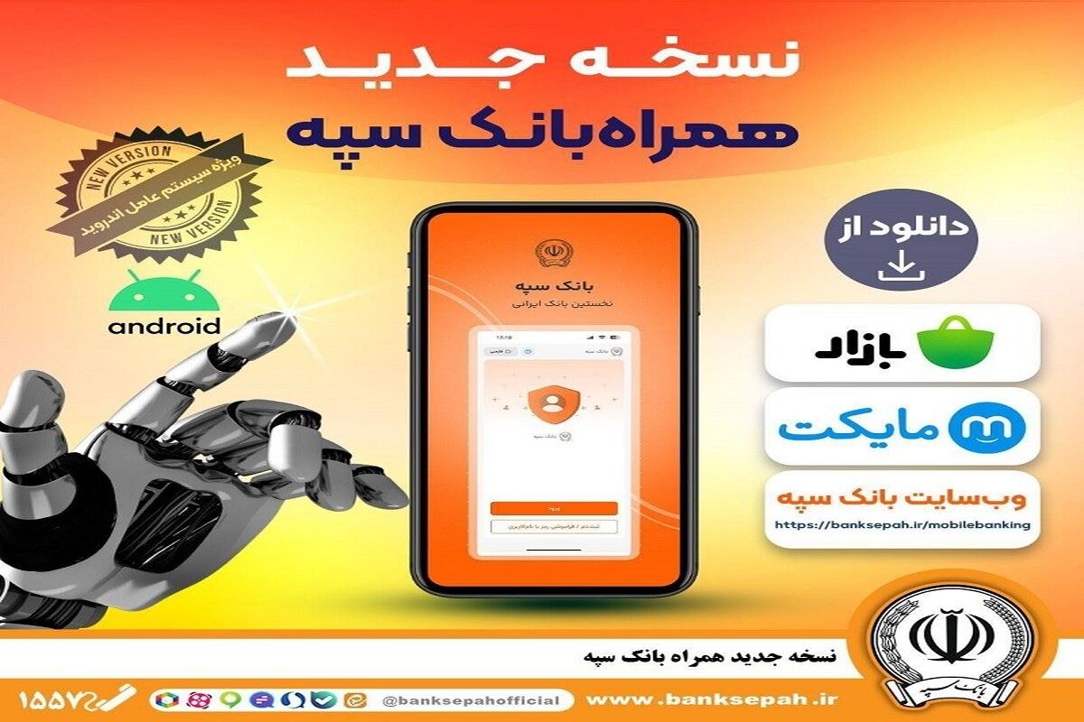 بانک سپه