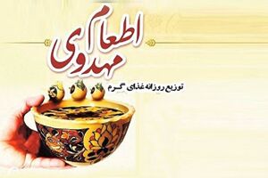 بیش از 8 هزار آشپزخانه پخت اطعام مهدوی در کشور راه اندازی شد+ فیلم