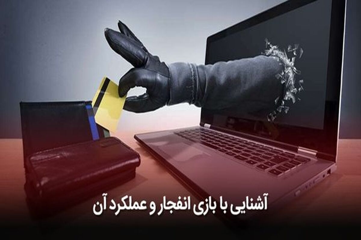 آشنایی با بازی انفجار و