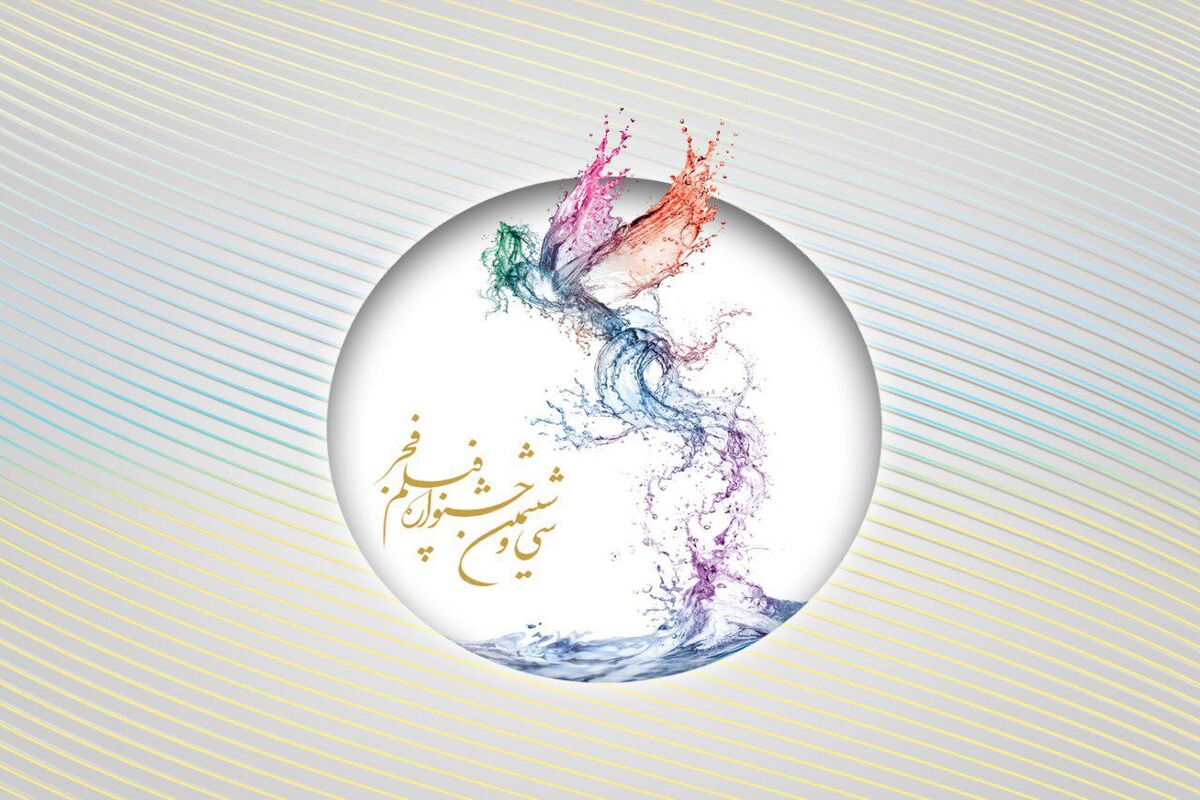 جشنواره فیلم فجر