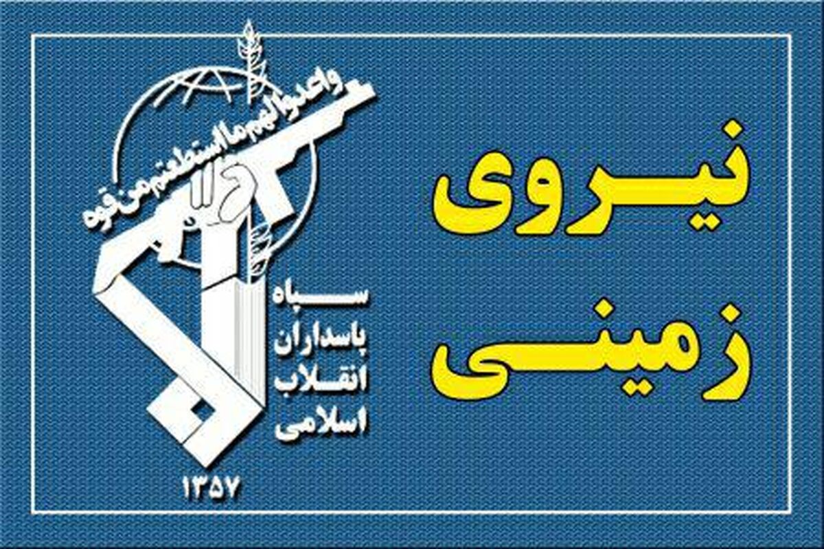 نیروی زمینی سپاه 1