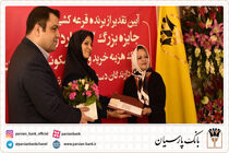 بانوی مشهدی برنده جایزه میلیاردی بانک پارسیان