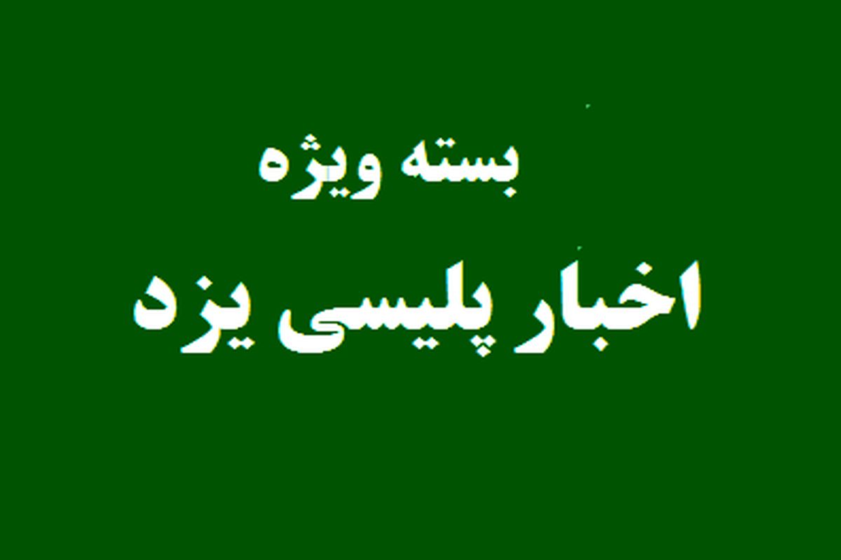 اخبار پلیس