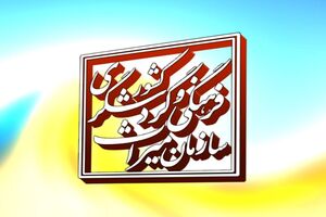 ثبت ملی 9 اثر میراث ناملموس  در استان اصفهان