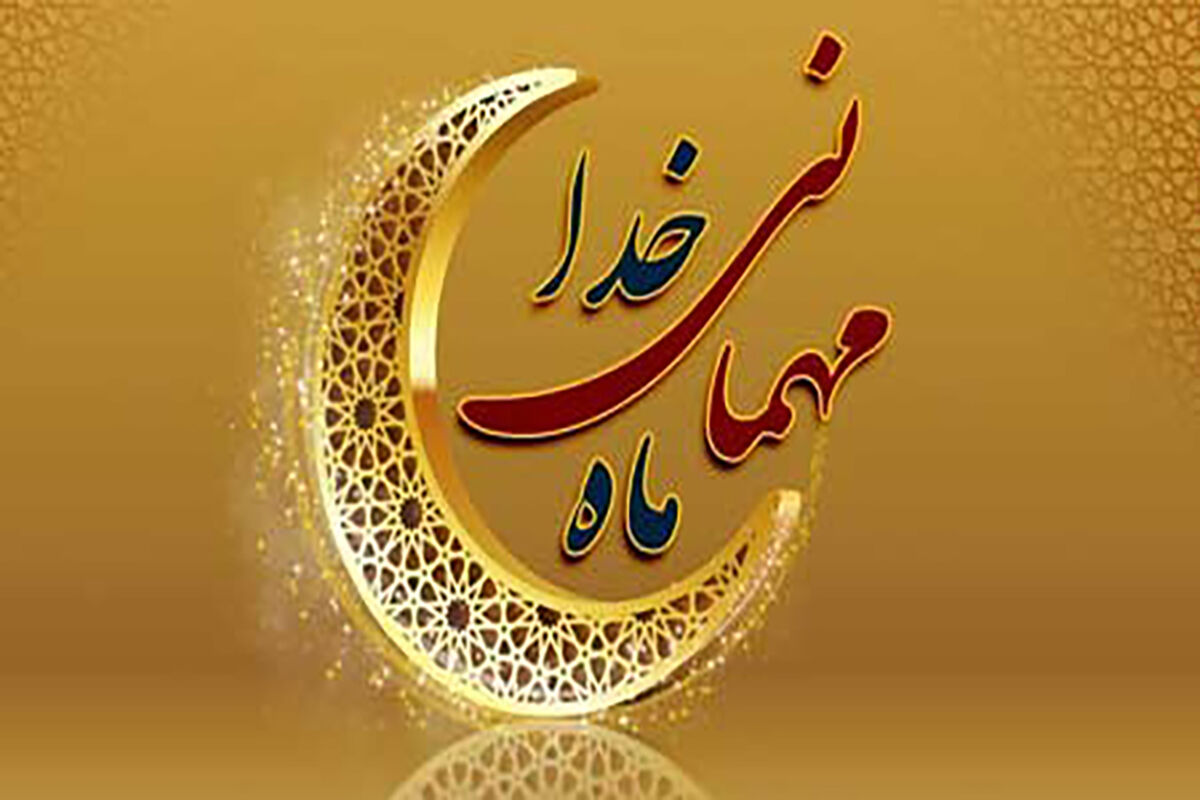 ماه+رمضان
